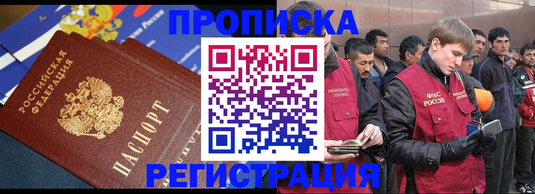 временная регистрация купить в Фурманове