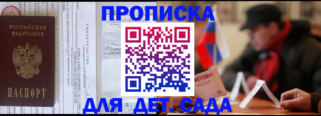 прописка 2025 в Фурманове