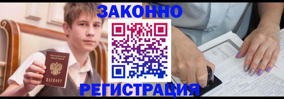 прописка для школы в Фурманове