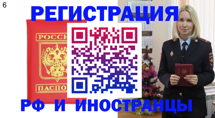 временная регистрация купить в Фурманове