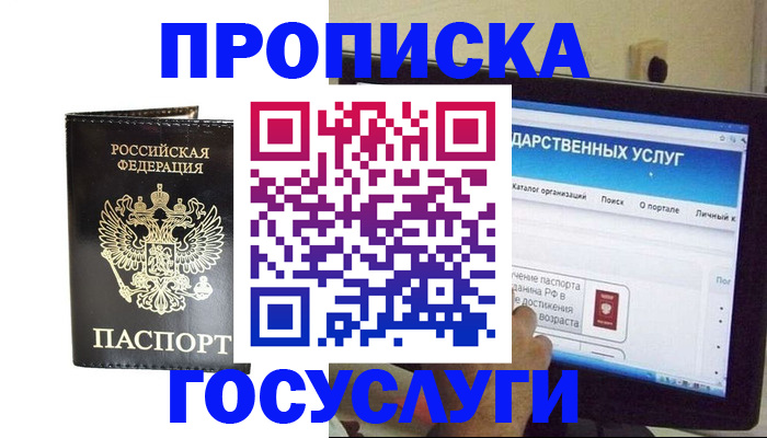 прописка гарантия в Фурманове
