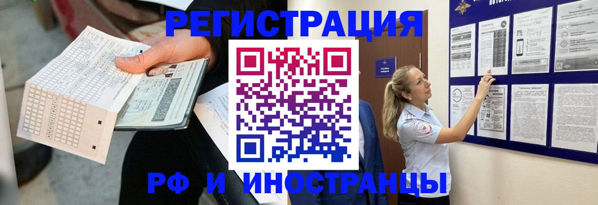 временная регистрация в Фурманове